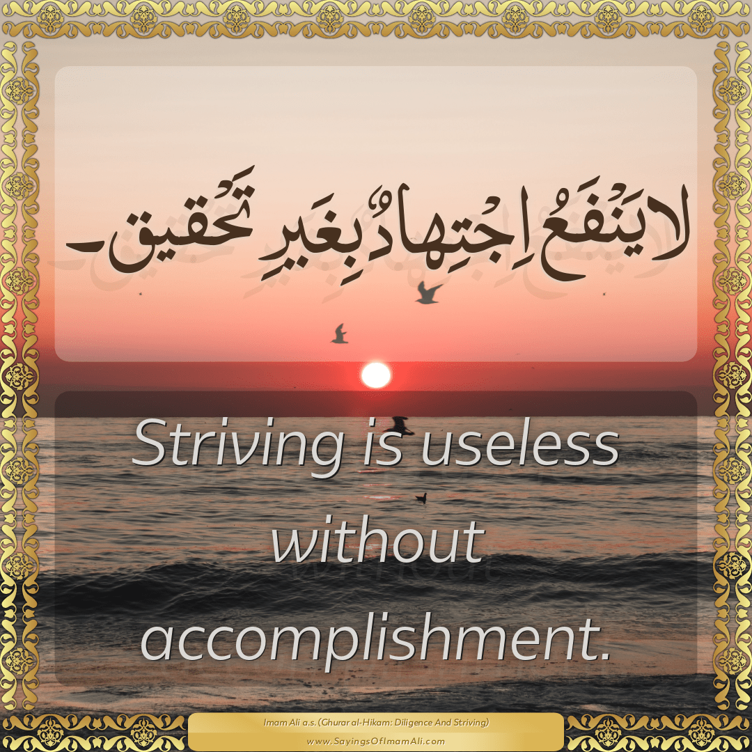 Striving is useless without accomplishment.